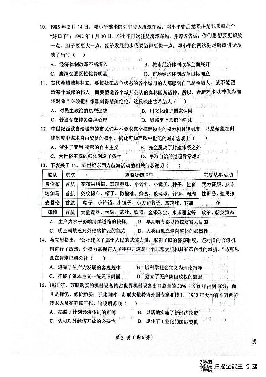 2025鹰潭高三下学期3月一模试题历史PDF版含解析第3页
