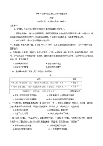 2025屆安徽省合肥市高三下學(xué)期第二次教學(xué)質(zhì)量檢測(cè)歷史試題