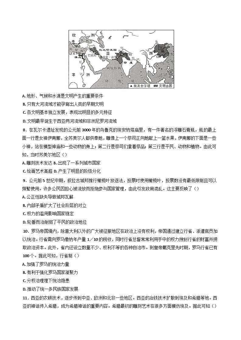 河北省沧州市肃宁县第一中学2024-2025学年高一下学期3月月考历史试题第2页