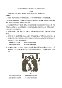 山東省濟(jì)南市山東師范大學(xué)附屬中學(xué)2024-2025學(xué)年高二下學(xué)期3月階段性檢測歷史試題
