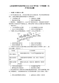 山东省菏泽外国语学校2024-2025学年高一下学期第一次月考历史试题（解析版）