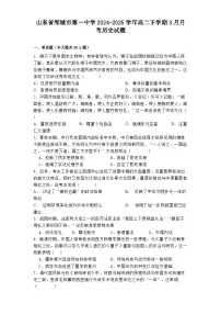 山东省邹城市第一中学2024-2025学年高二下学期3月月考历史试题（解析版）