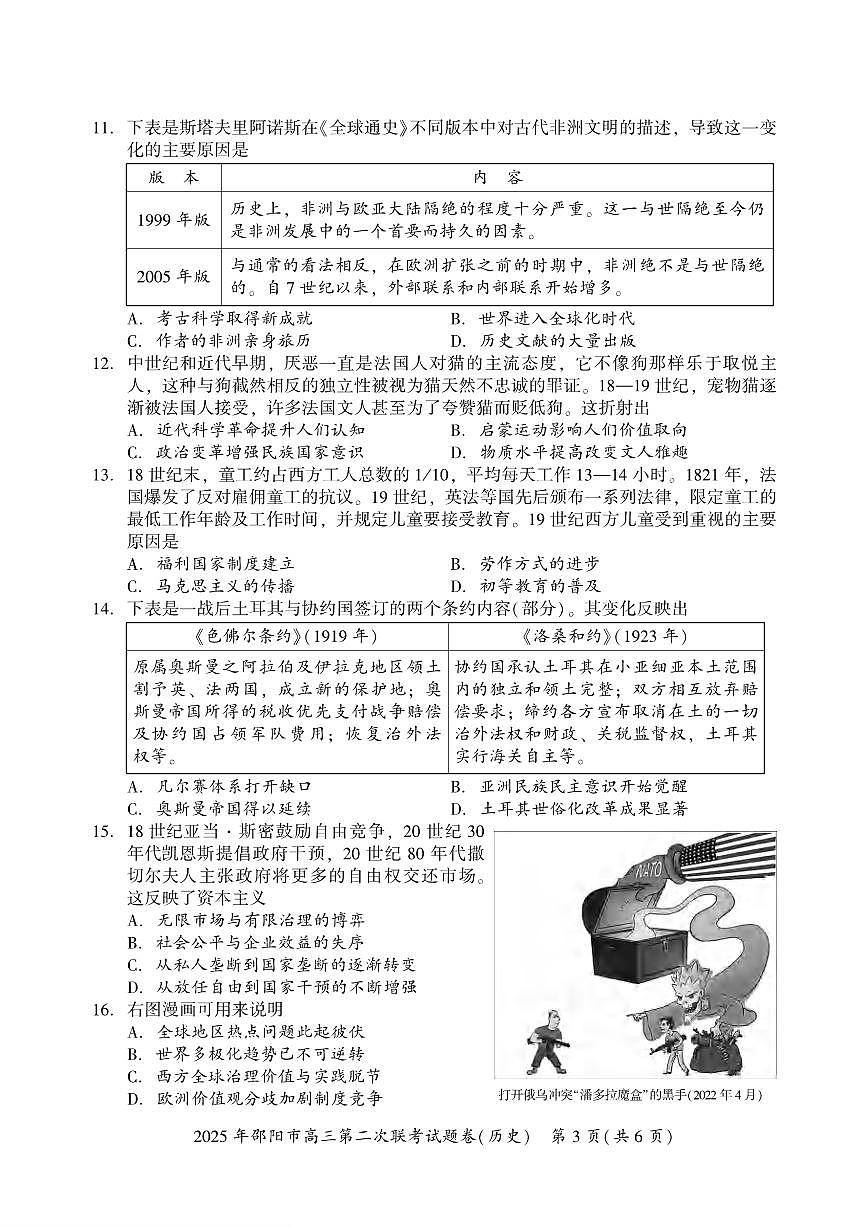 历史丨湖南省邵阳市2025届高三下学期3月第二次联考历史试卷及答案第3页