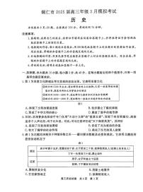 贵州省铜仁市2025届高三下学期高考模拟考试-历史试题+答案