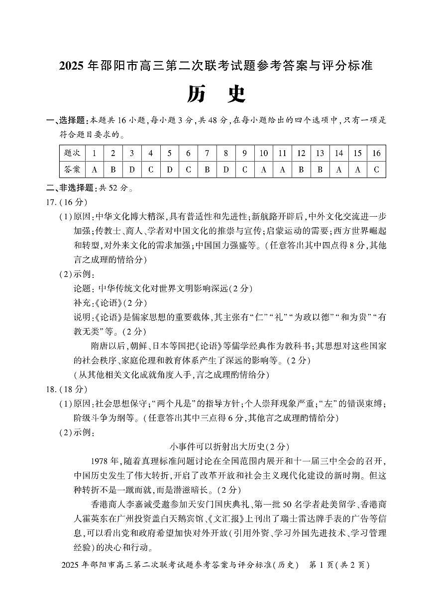 历史答案第1页