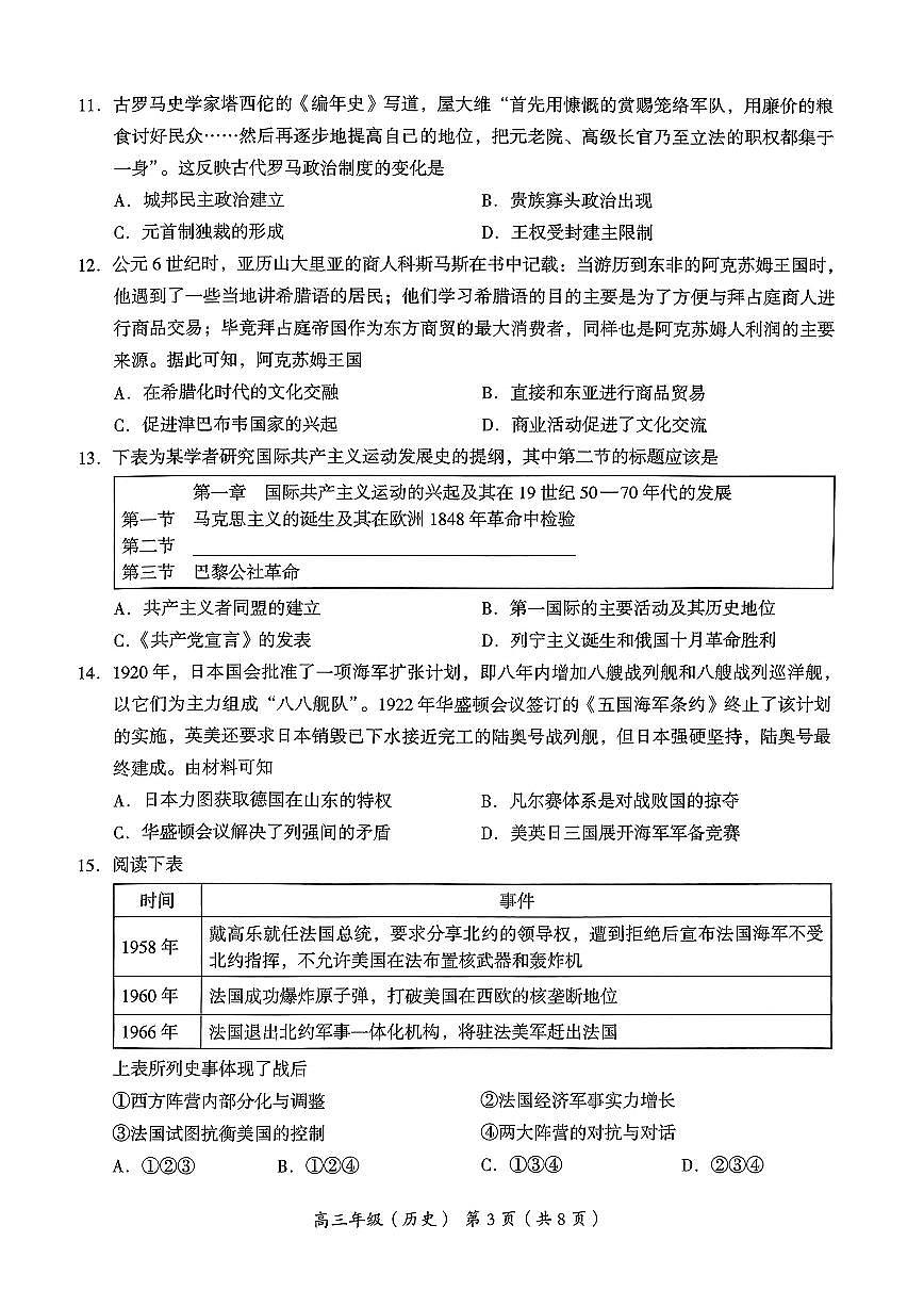 2024届北京市海淀区高三一模-历史试卷(含答案)第3页