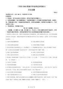 2024届福建省2024届高三下学期3月质检-历史试卷（含答案）