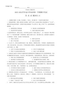2024届福建省百校联考高三上(11月)-历史试题（含答案）