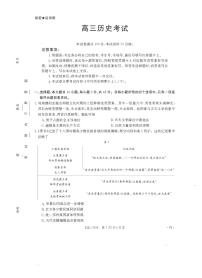 2024届福建省高三上(11月)-历史试题（含答案）
