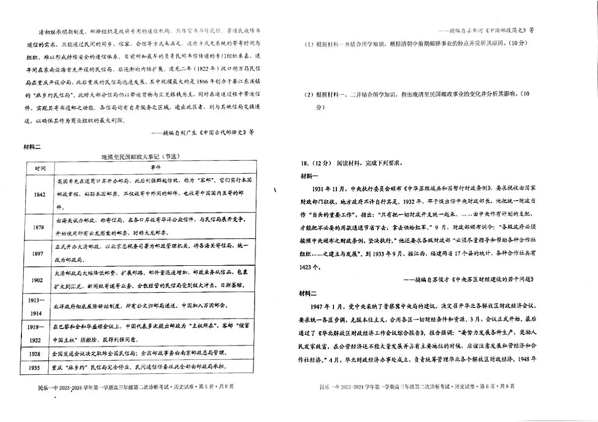 2024届甘肃省民乐县第一中学高三上学期第二次诊断试卷-历史试题(含答案)第3页