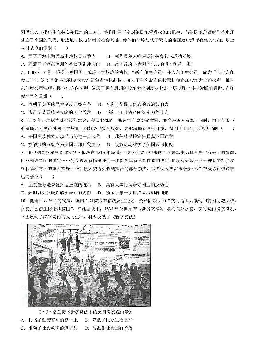 2024届重庆八中高三上(12月考)-历史试题(含答案)第2页