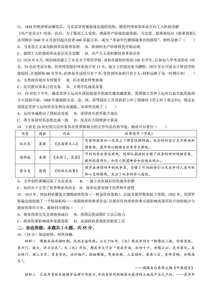 2024届重庆八中高三上(12月考)-历史试题(含答案)第3页