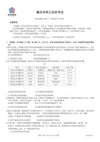 2024届重庆教育联盟高三上(12月考)-历史试题（含答案）