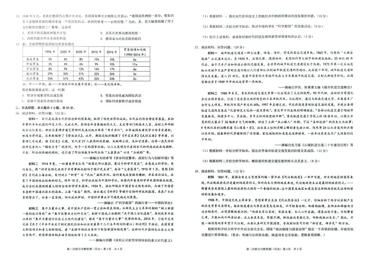 2024届重庆市康德卷高三第三次联合诊断检测-历史试卷(含答案)第2页