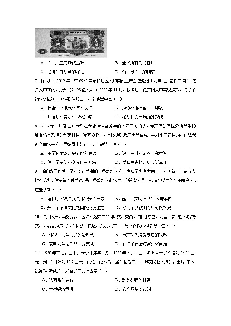 2025届新疆维吾尔自治区喀什地区高三下学期一模历史试题(附答案解析)第2页