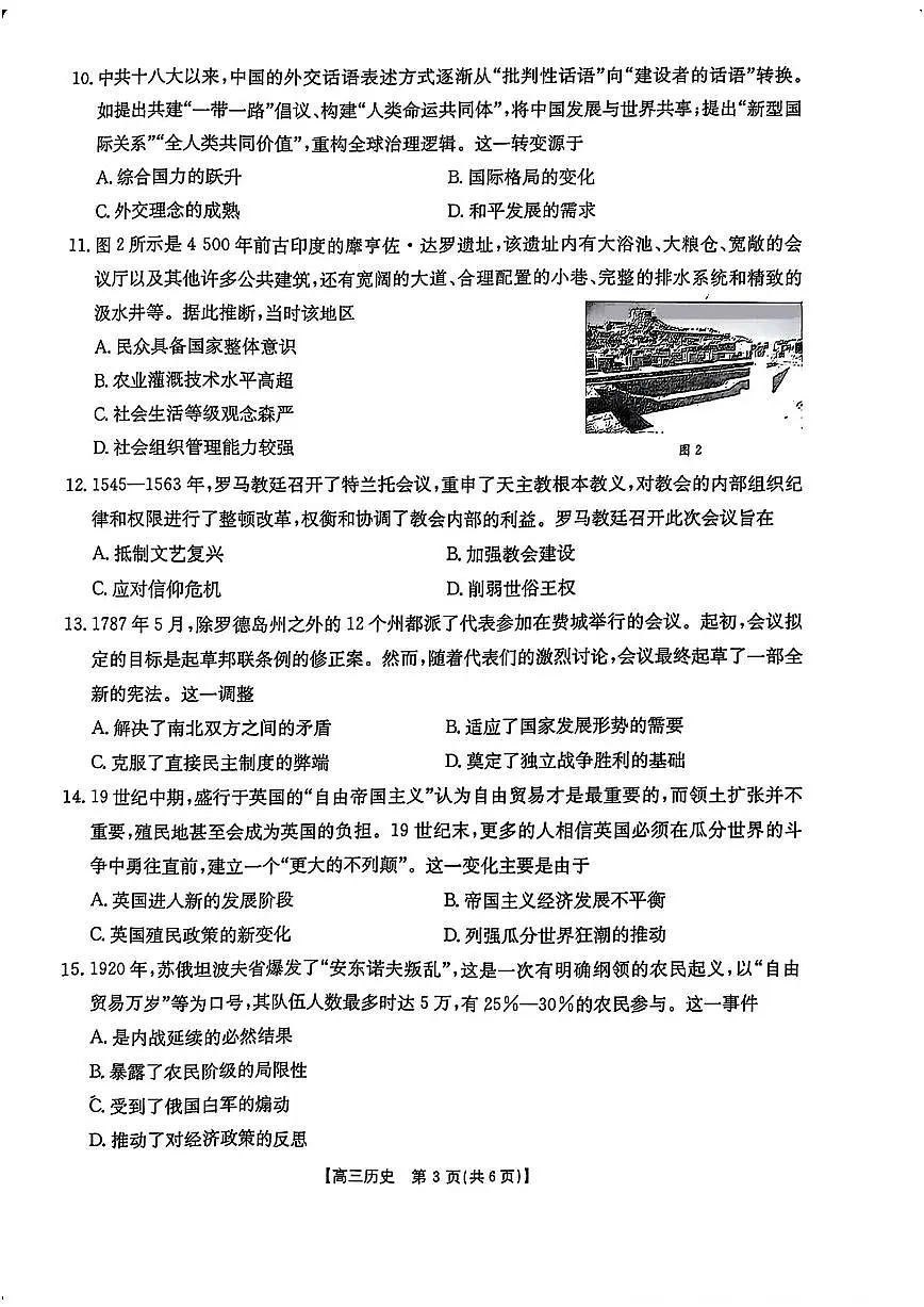 历史-江西金太阳2025年高三下学期3月联考试题第3页