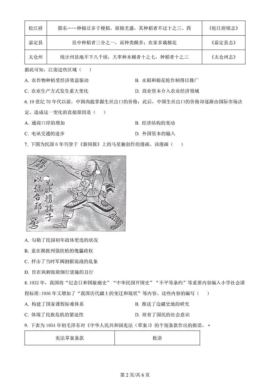 2024届福建省宁德市高三5月第三次质量检测-历史试卷(含答案)第2页