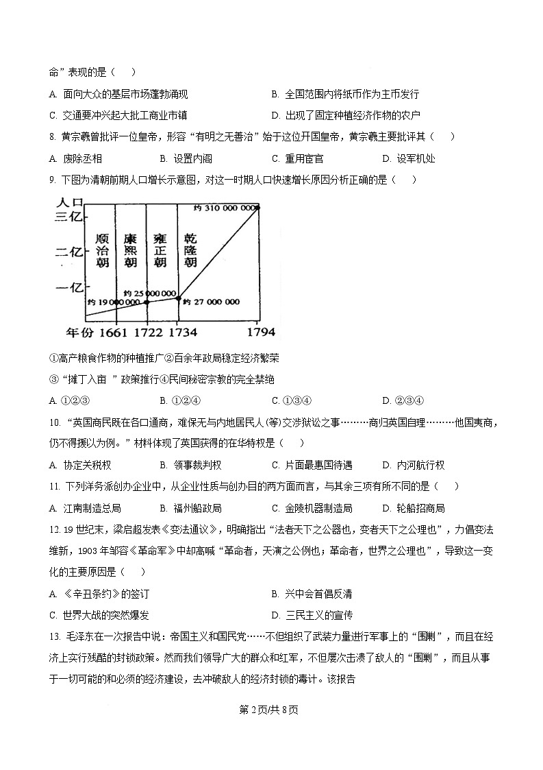 浙江省杭州高级中学2024-2025学年高一上学期期末考试历史试题 Word版无答案第2页
