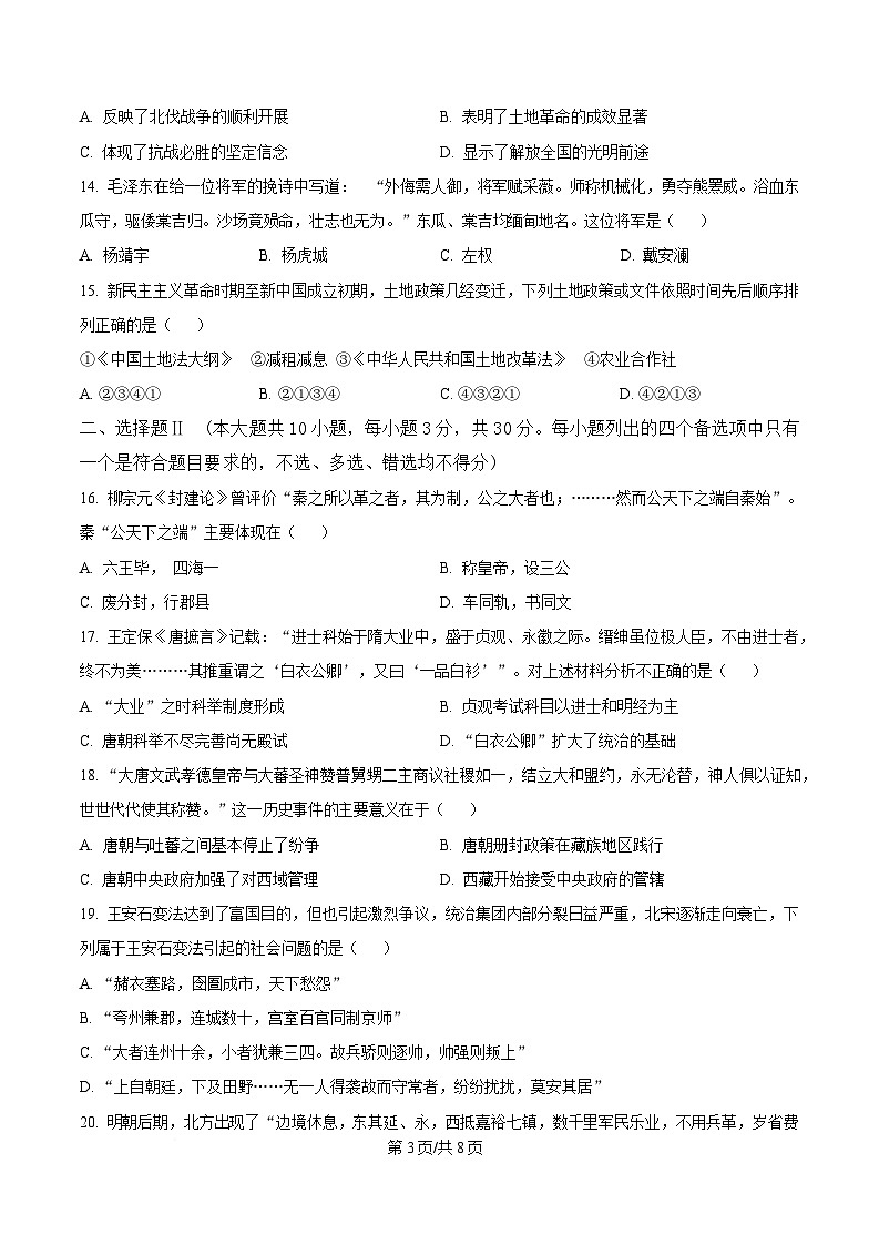 浙江省杭州高级中学2024-2025学年高一上学期期末考试历史试题 Word版无答案第3页