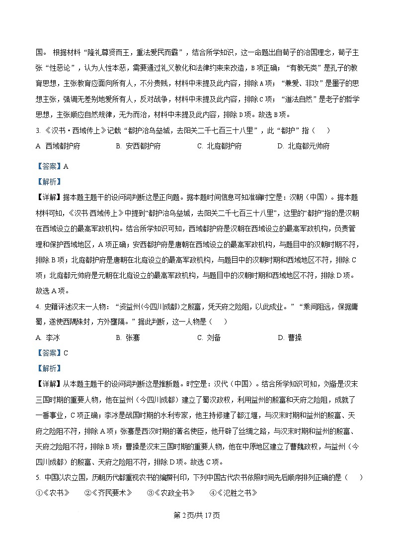 浙江省杭州高级中学2024-2025学年高一上学期期末考试历史试题 Word版含解析第2页