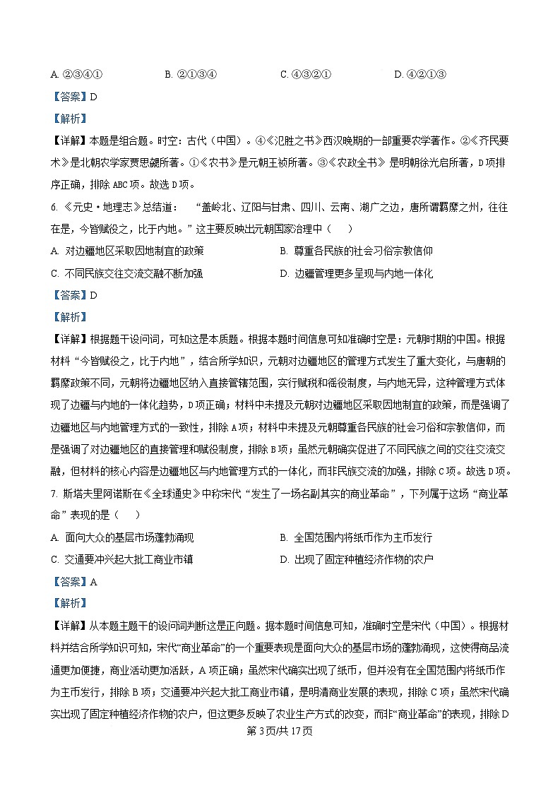 浙江省杭州高级中学2024-2025学年高一上学期期末考试历史试题 Word版含解析第3页