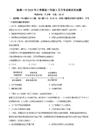 湖南省常德市临澧县第一中学2024-2025学年高二下学期3月月考历史试题（原卷版+解析版）