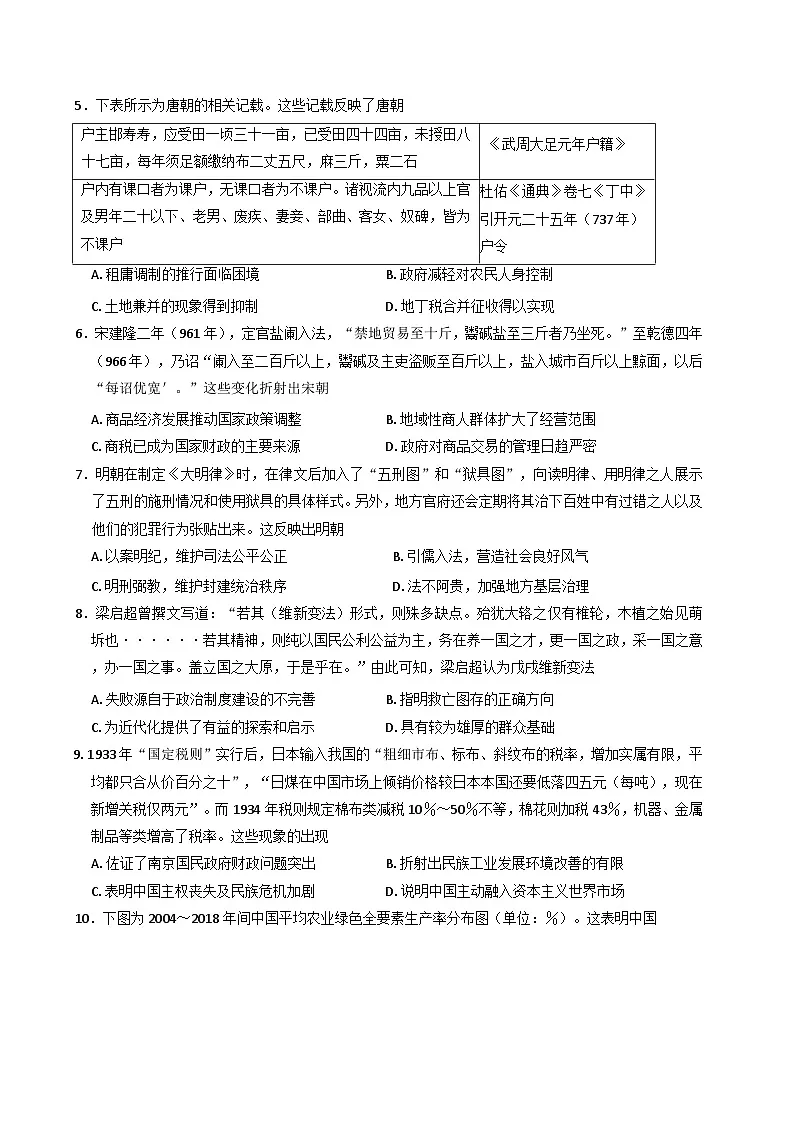 内蒙古鄂尔多斯市第三中学2024-2025学年高二下学期第一次月考历史试题(含解析)第2页