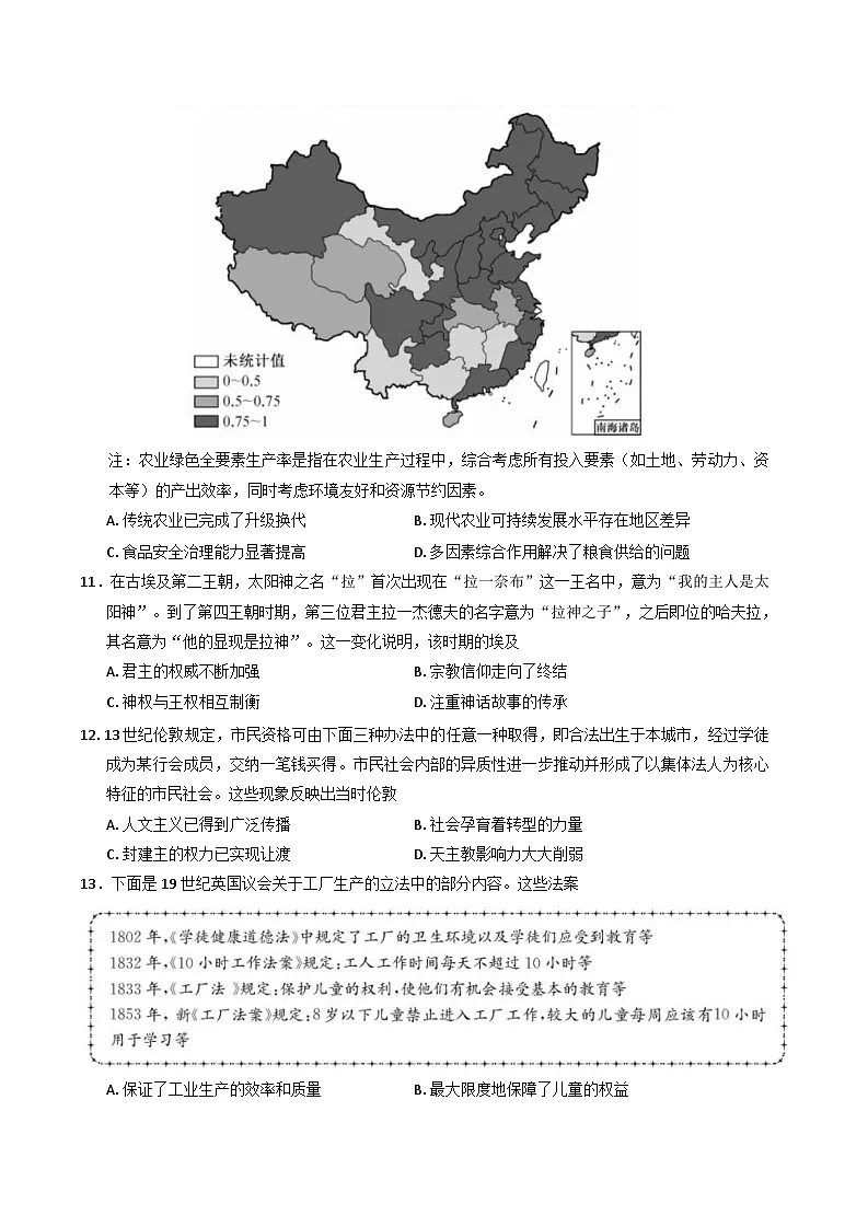 内蒙古鄂尔多斯市第三中学2024-2025学年高二下学期第一次月考历史试题(含解析)第3页
