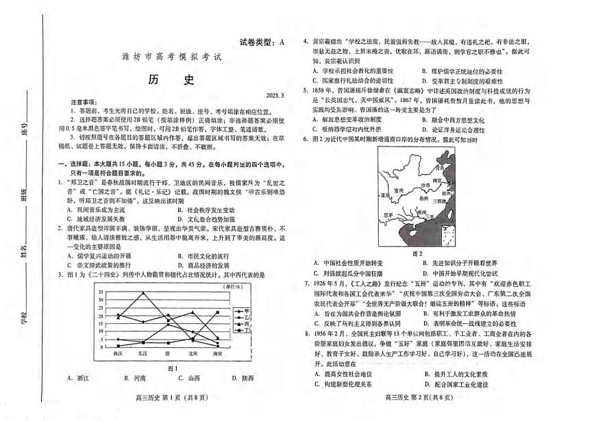 歷史丨山東省濰坊市2025屆高三下學(xué)期3月第一次模擬歷史試卷及答案第1頁(yè)