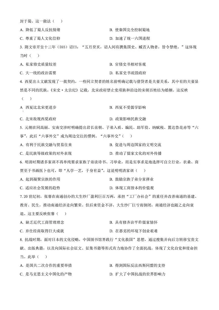 2024届广东韶关二模高三综合测试二-历史试卷(含答案)第2页