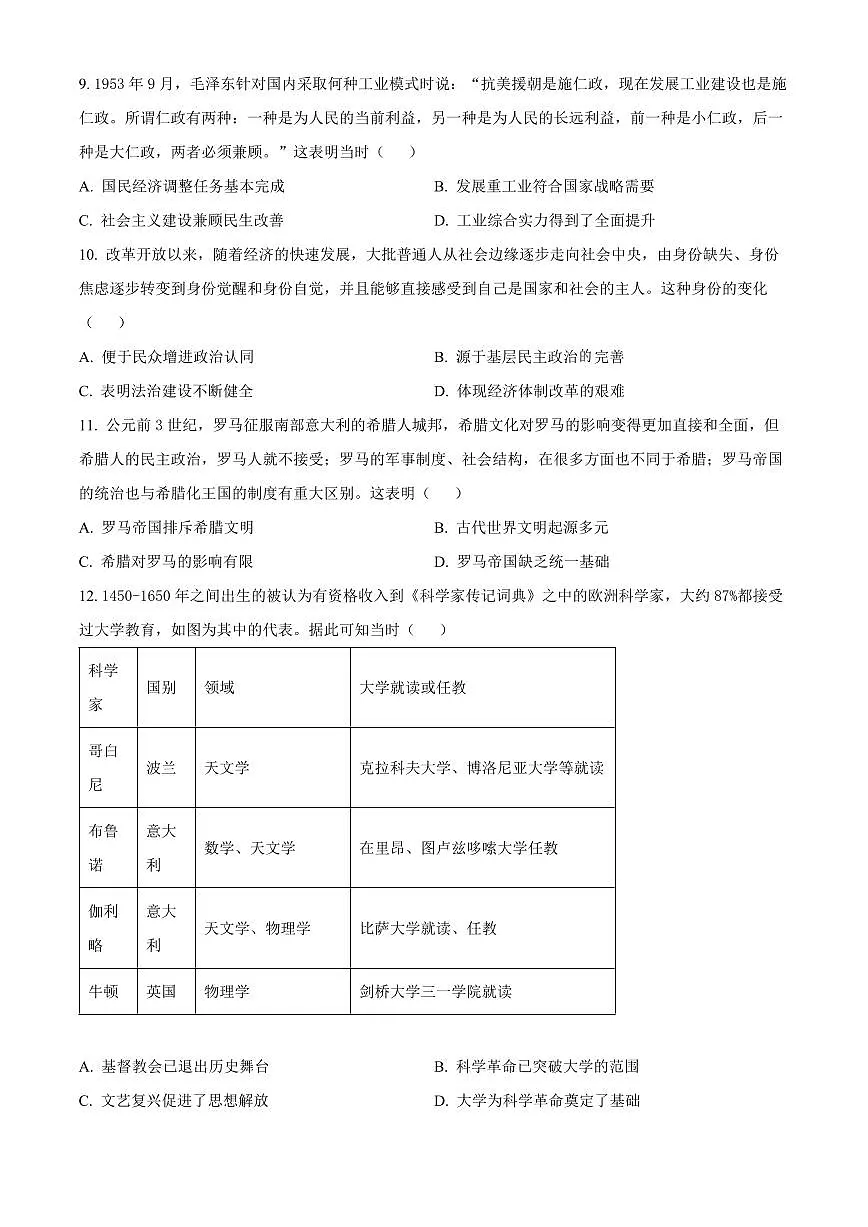 2024届广东韶关二模高三综合测试二-历史试卷(含答案)第3页