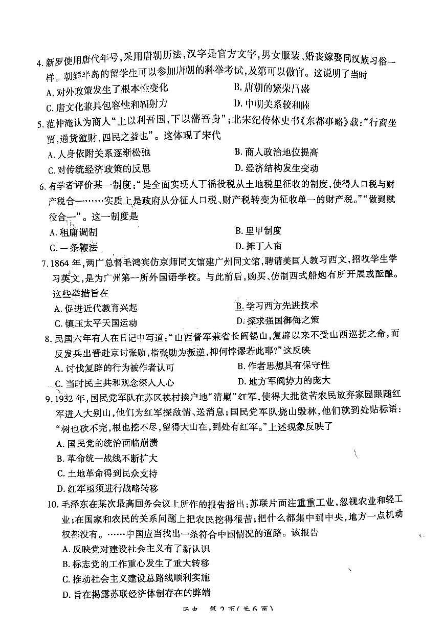 2024届广东省茂名市高三上(1月)-历史试题(含答案)第2页