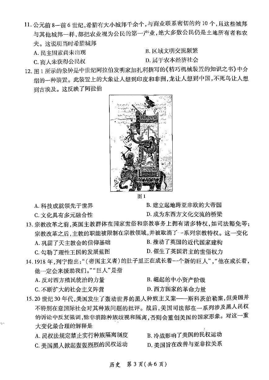 2024届广东省茂名市高三上(1月)-历史试题(含答案)第3页