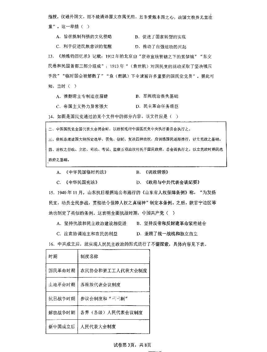 2024届广东省四校联考高三上学期10月月考试卷-历史试题(含答案)第3页