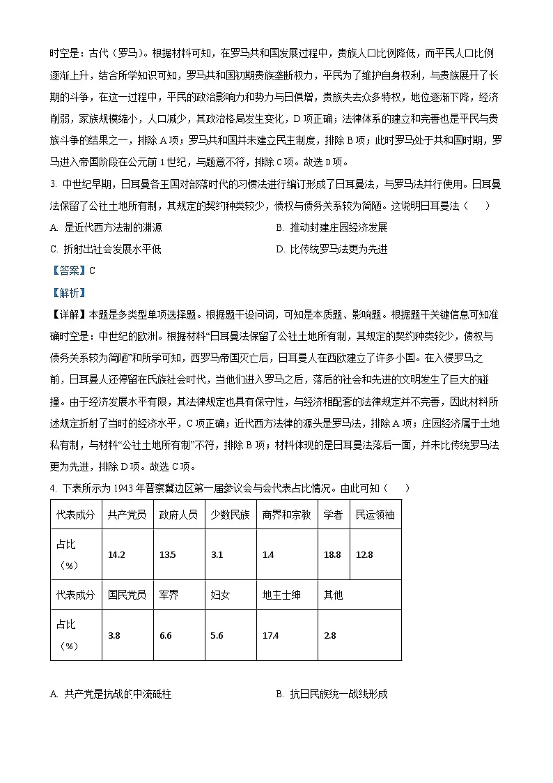 安徽省芜湖市2023-2024学年高二上学期期末考试 历史 含解析第2页