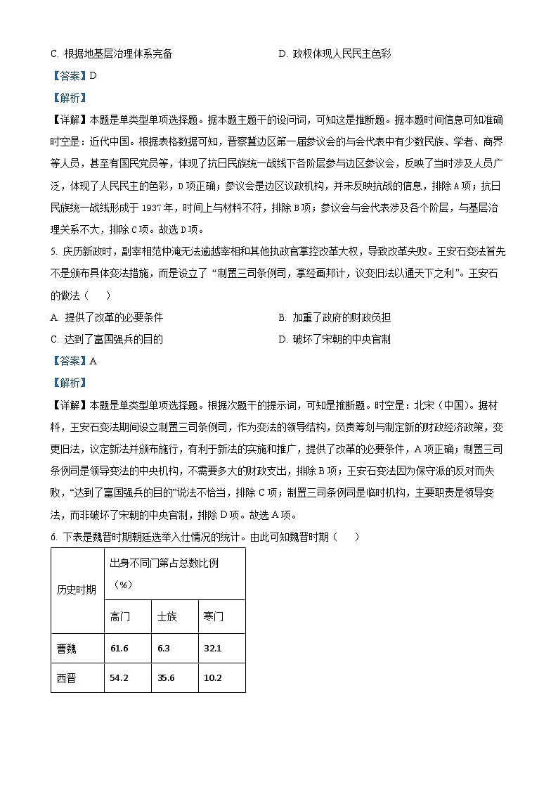 安徽省芜湖市2023-2024学年高二上学期期末考试 历史 含解析第3页