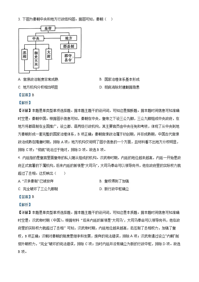 福建省福州第一中学2023-2024学年高一上学期期末考试历史试题(解析版)第2页
