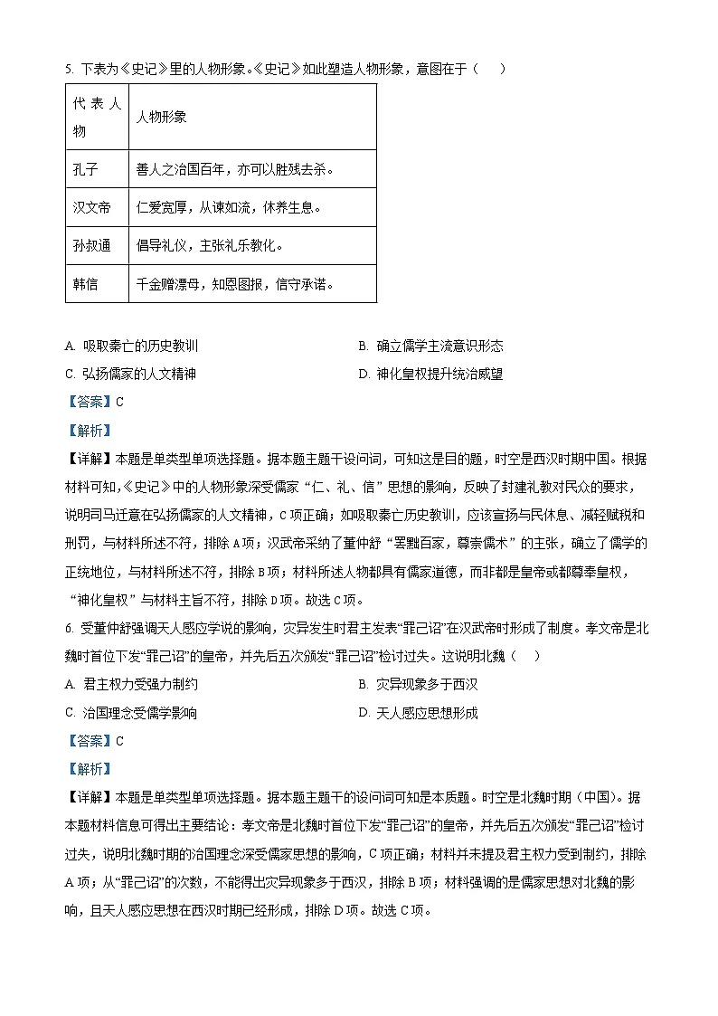 福建省福州第一中学2023-2024学年高一上学期期末考试历史试题(解析版)第3页