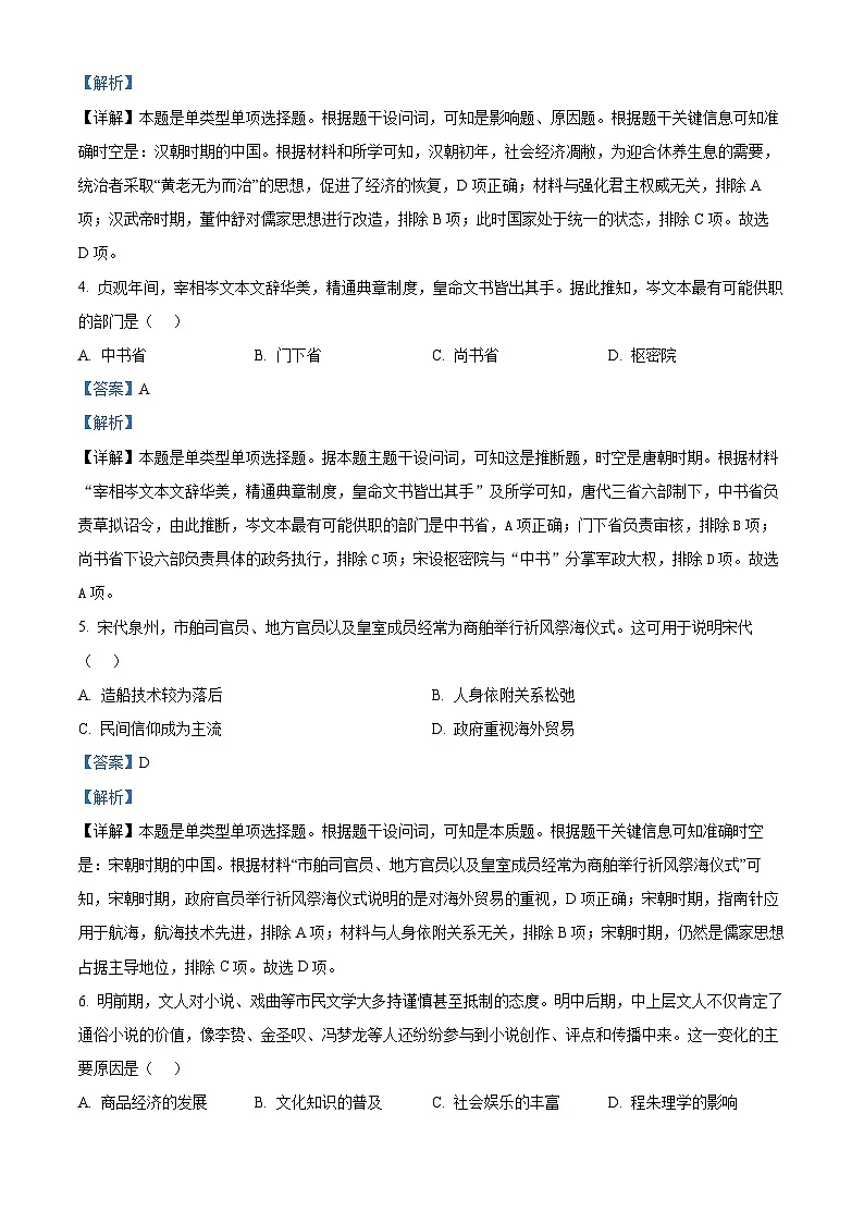 福建省宁德市2023-2024学年高一上学期期末质量检测历史试题(解析版)第2页