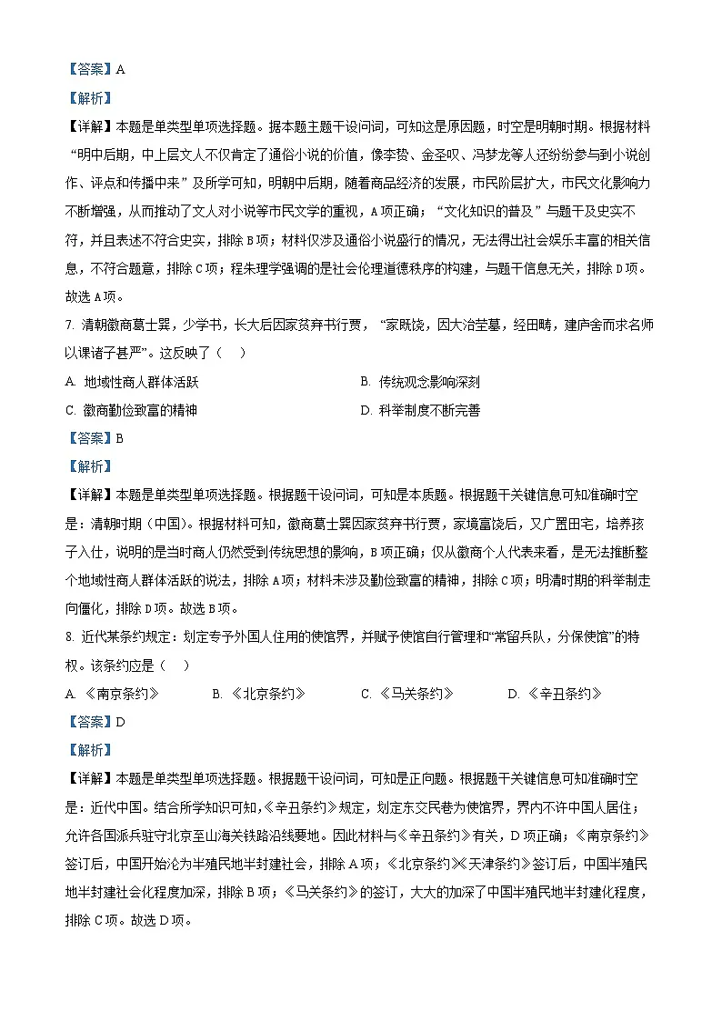 福建省宁德市2023-2024学年高一上学期期末质量检测历史试题(解析版)第3页