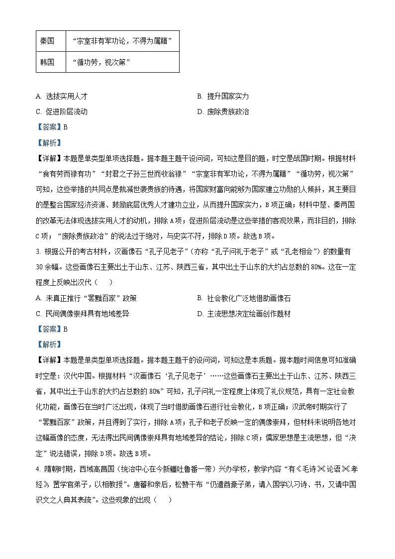 河南省驻马店市2023-2024学年高三上学期期末考试 历史 含解析第2页