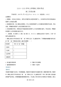 湖北省楚天协作体2024-2025学年高二上学期期末考试历史试题 含解析