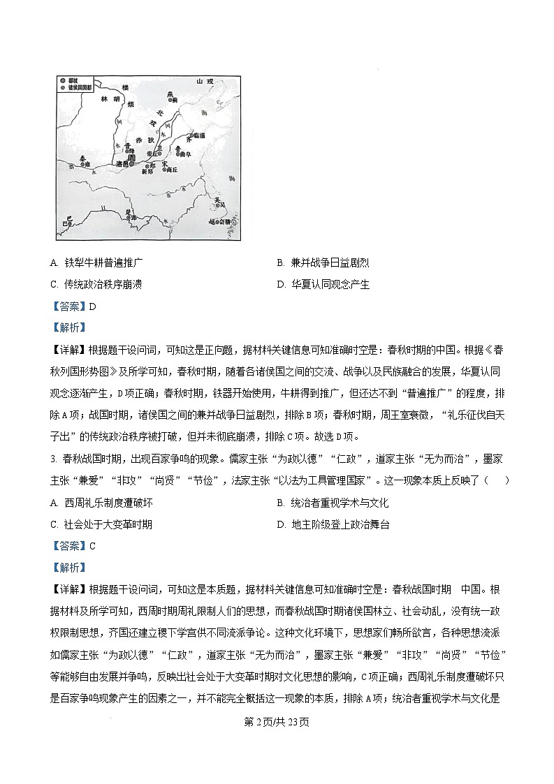 江苏省淮安市2024-2025学年高一上学期期末调研考试历史试题 含解析第2页