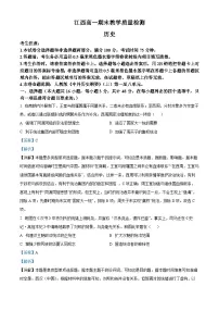 江西省部分学校2023-2024学年高一上学期期末教学质量检测历史试题(解析版)