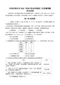 2025郑州高三下学期3月二模试题历史含答案