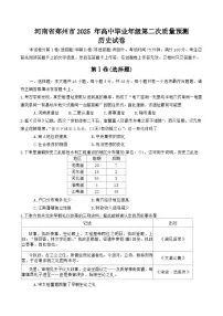 2025郑州高三下学期3月二模试题历史含答案