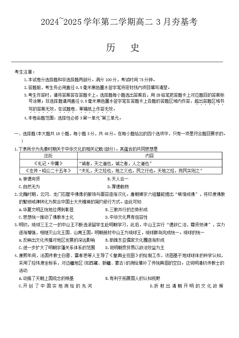 2025保定部分高中高二下学期3月夯基考试题历史含答案第1页