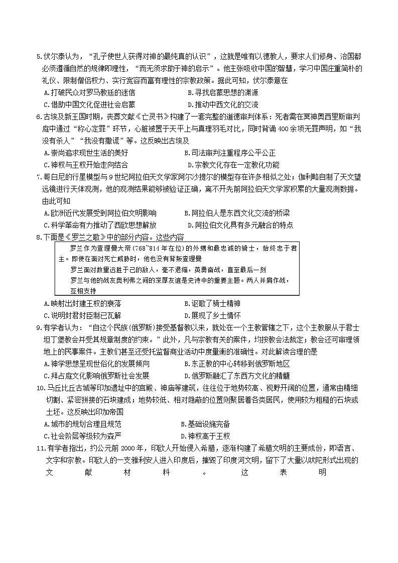 2025保定部分高中高二下学期3月夯基考试题历史含答案第2页