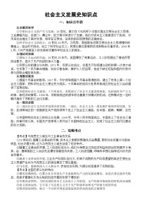 高中歷史2025屆高考社會(huì)主義發(fā)展史知識(shí)點(diǎn)（含考點(diǎn)練習(xí)題）