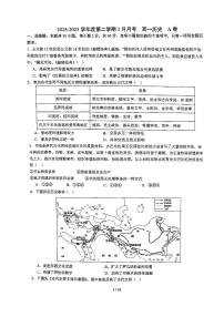 2025北京一零一中高一下3月月考历史（A卷）试卷